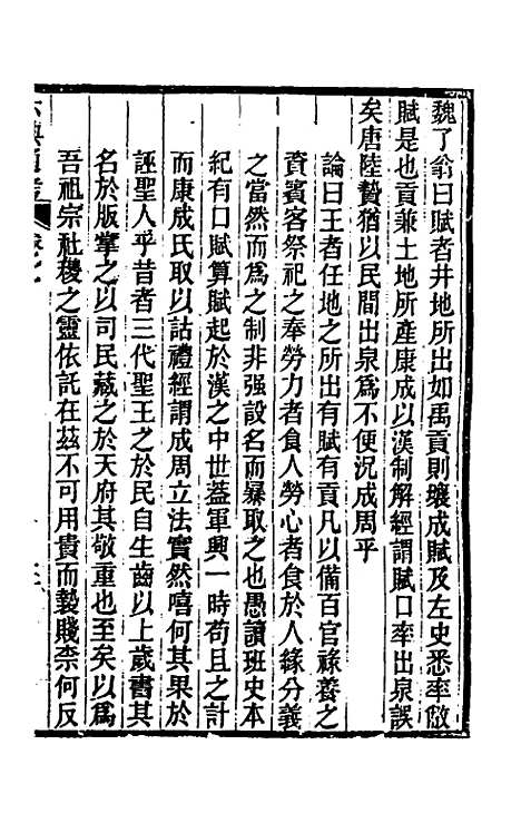 【六典通考】五 - 阎镇珩.pdf