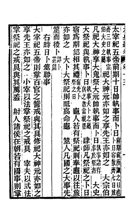 【六典通考】八 - 阎镇珩.pdf