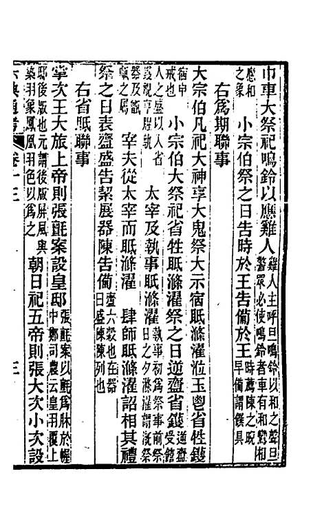 【六典通考】八 - 阎镇珩.pdf