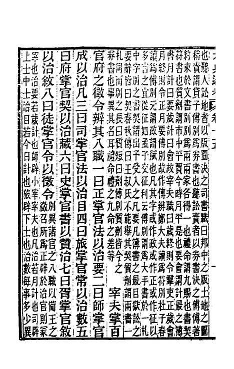 【六典通考】九 - 阎镇珩.pdf