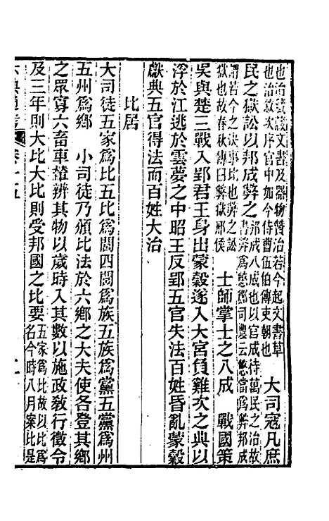 【六典通考】九 - 阎镇珩.pdf