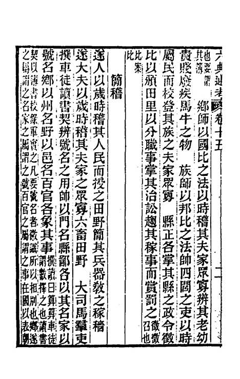 【六典通考】九 - 阎镇珩.pdf