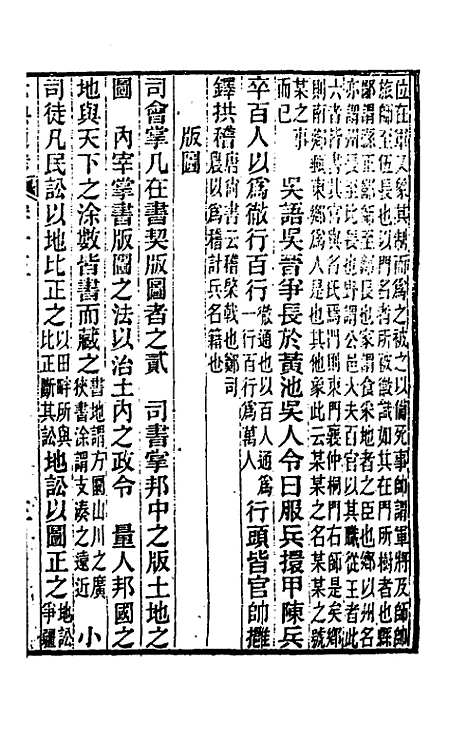 【六典通考】九 - 阎镇珩.pdf