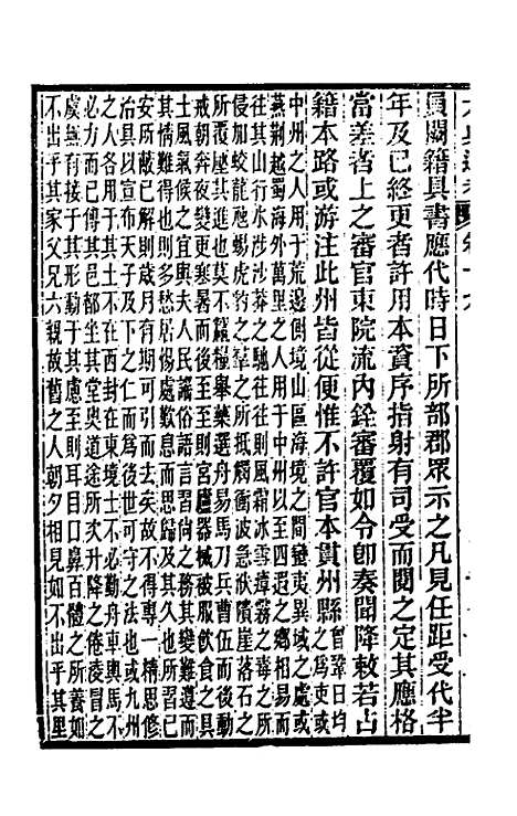 【六典通考】十一 - 阎镇珩.pdf