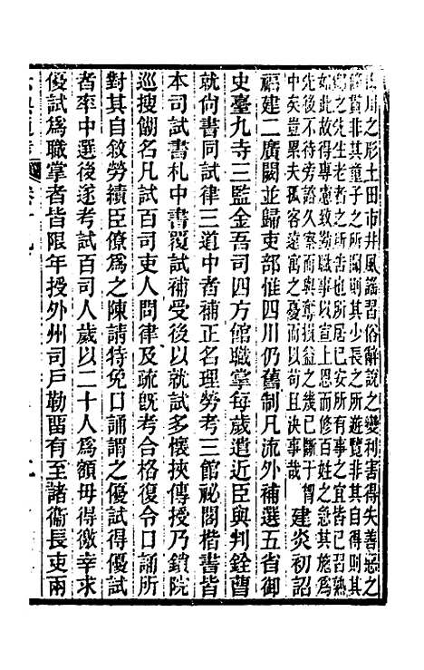 【六典通考】十一 - 阎镇珩.pdf