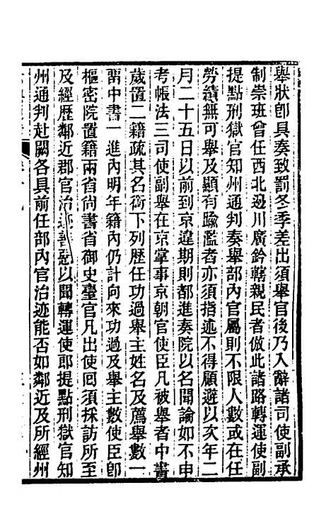 【六典通考】十一 - 阎镇珩.pdf