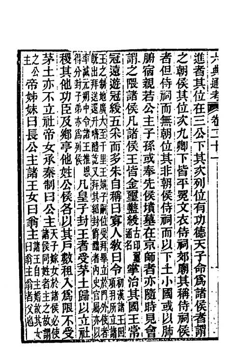 【六典通考】十二 - 阎镇珩.pdf