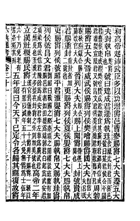 【六典通考】十二 - 阎镇珩.pdf