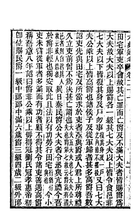 【六典通考】十二 - 阎镇珩.pdf