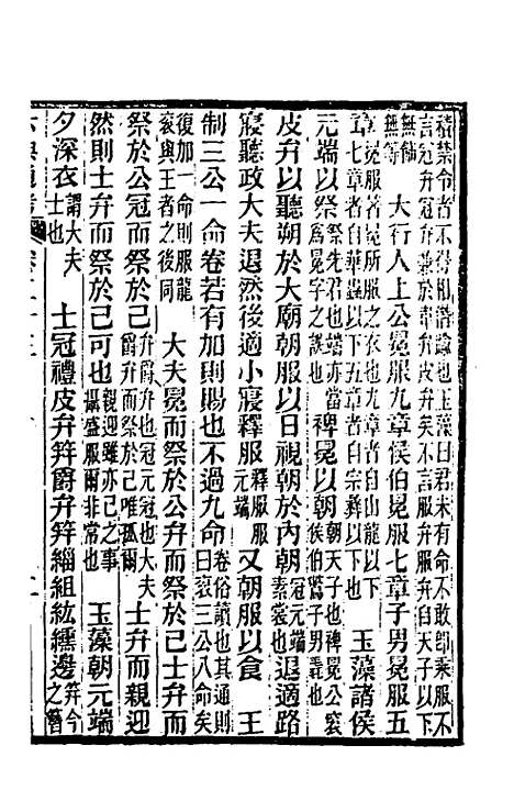 【六典通考】十三 - 阎镇珩.pdf