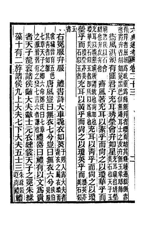 【六典通考】十三 - 阎镇珩.pdf