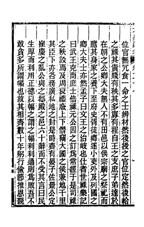 【六典通考】十五 - 阎镇珩.pdf