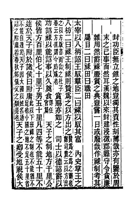 【六典通考】十五 - 阎镇珩.pdf