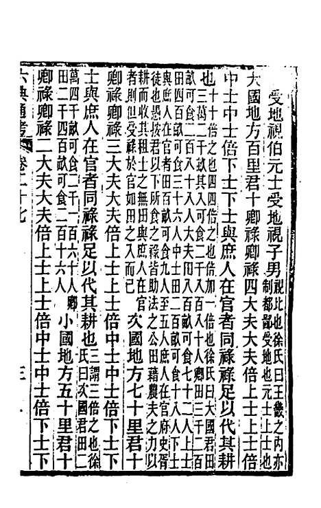 【六典通考】十五 - 阎镇珩.pdf