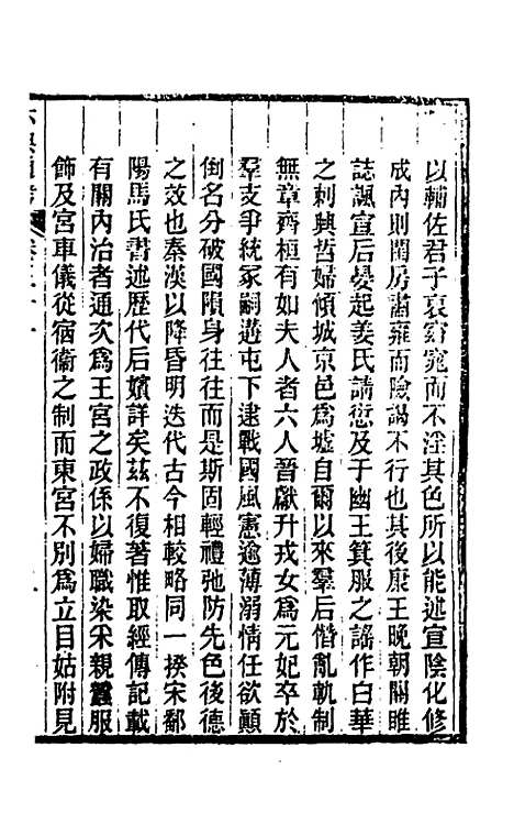 【六典通考】十七 - 阎镇珩.pdf