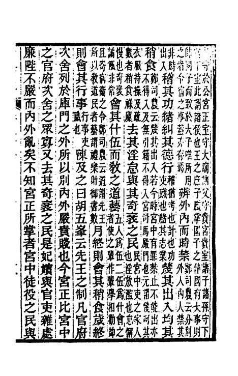 【六典通考】十七 - 阎镇珩.pdf