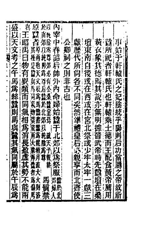 【六典通考】十八 - 阎镇珩.pdf