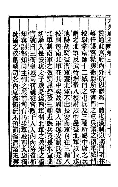 【六典通考】二十 - 阎镇珩.pdf