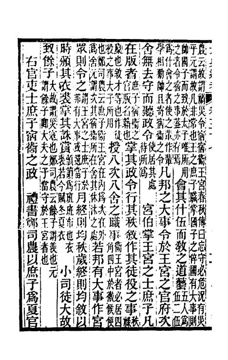 【六典通考】二十 - 阎镇珩.pdf