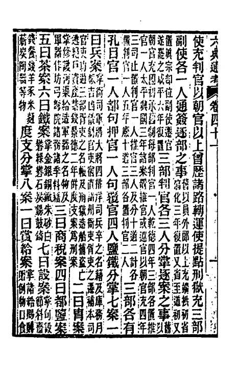 【六典通考】二十二 - 阎镇珩.pdf