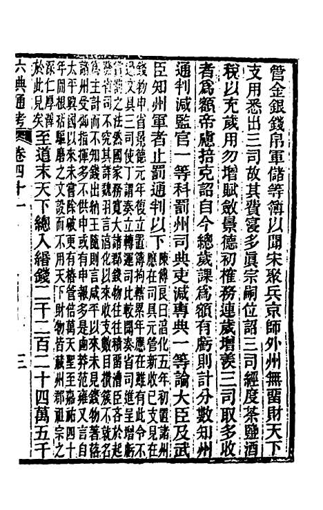 【六典通考】二十二 - 阎镇珩.pdf