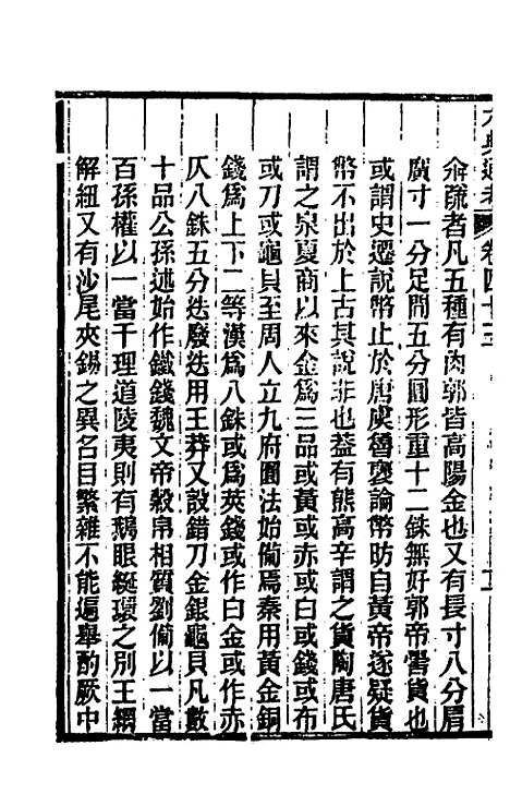 【六典通考】二十三 - 阎镇珩.pdf