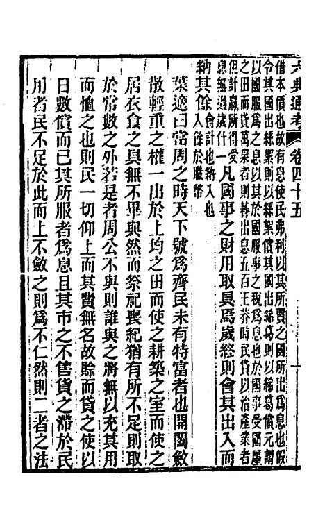 【六典通考】二十四 - 阎镇珩.pdf