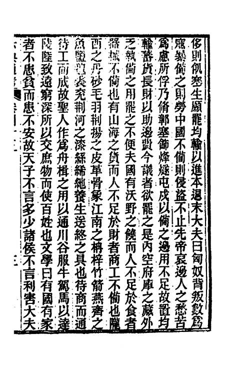 【六典通考】二十四 - 阎镇珩.pdf