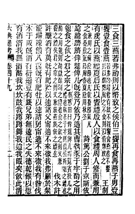 【六典通考】二十六 - 阎镇珩.pdf