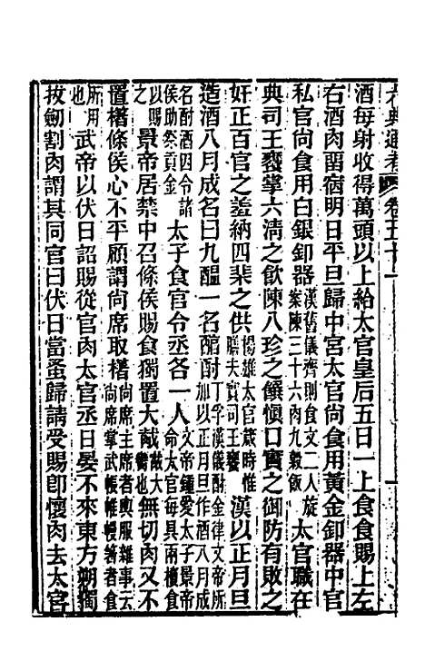 【六典通考】二十七 - 阎镇珩.pdf