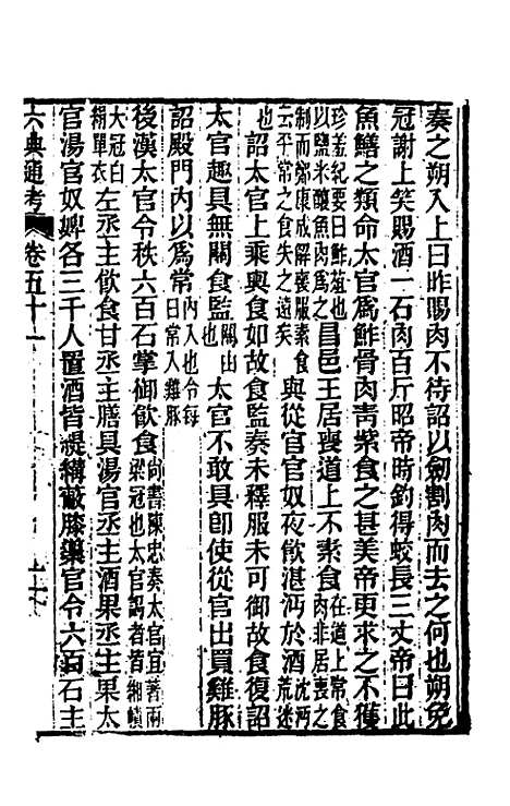 【六典通考】二十七 - 阎镇珩.pdf