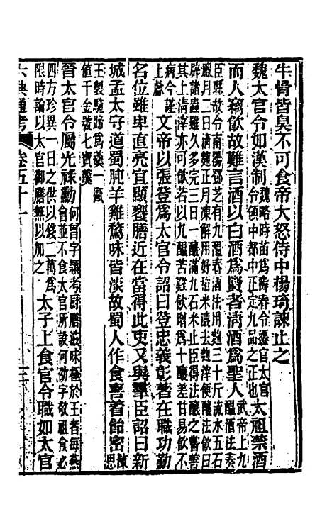 【六典通考】二十七 - 阎镇珩.pdf