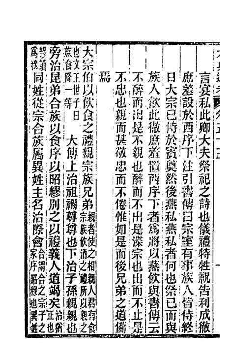 【六典通考】二十八 - 阎镇珩.pdf