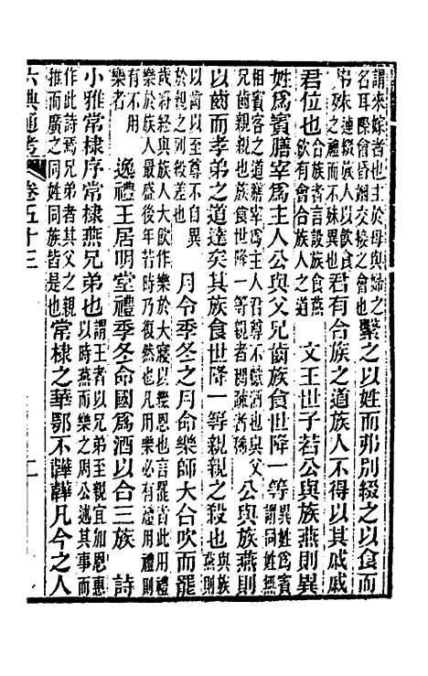 【六典通考】二十八 - 阎镇珩.pdf