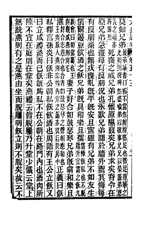 【六典通考】二十八 - 阎镇珩.pdf