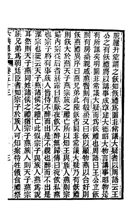 【六典通考】二十八 - 阎镇珩.pdf