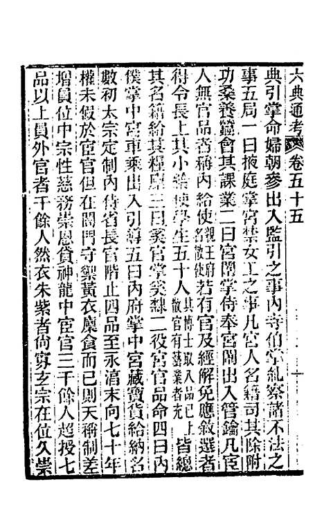 【六典通考】二十九 - 阎镇珩.pdf