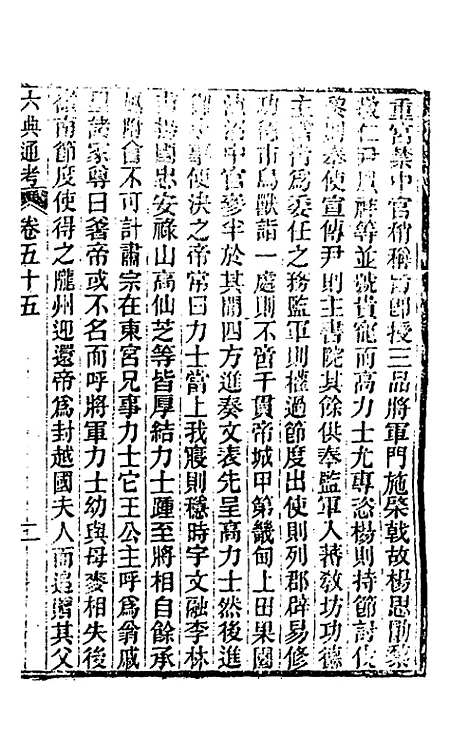 【六典通考】二十九 - 阎镇珩.pdf