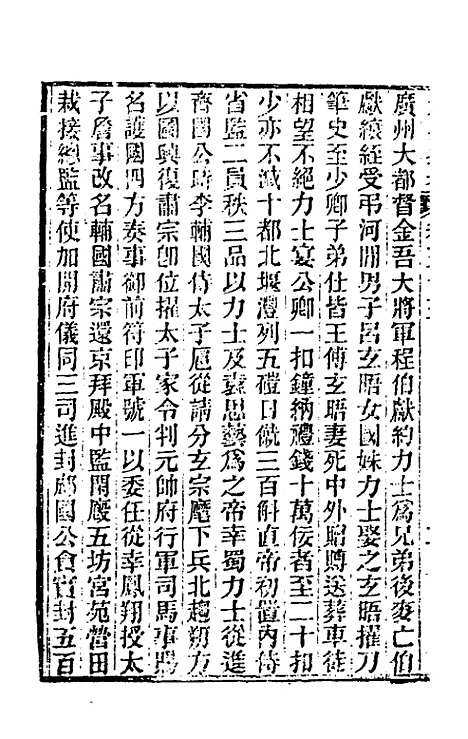 【六典通考】二十九 - 阎镇珩.pdf