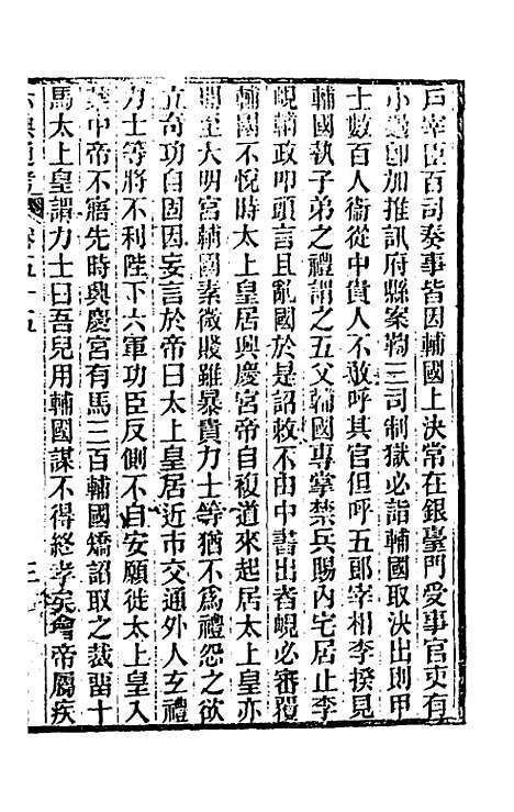 【六典通考】二十九 - 阎镇珩.pdf