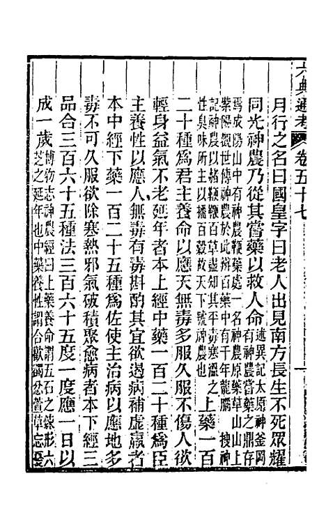 【六典通考】三十 - 阎镇珩.pdf