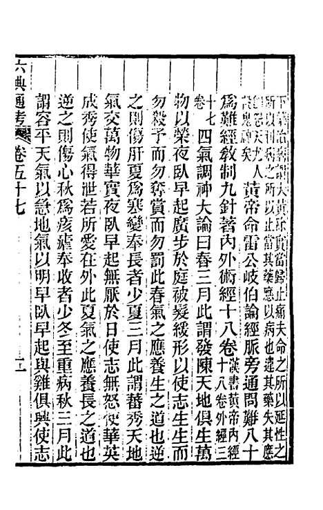 【六典通考】三十 - 阎镇珩.pdf