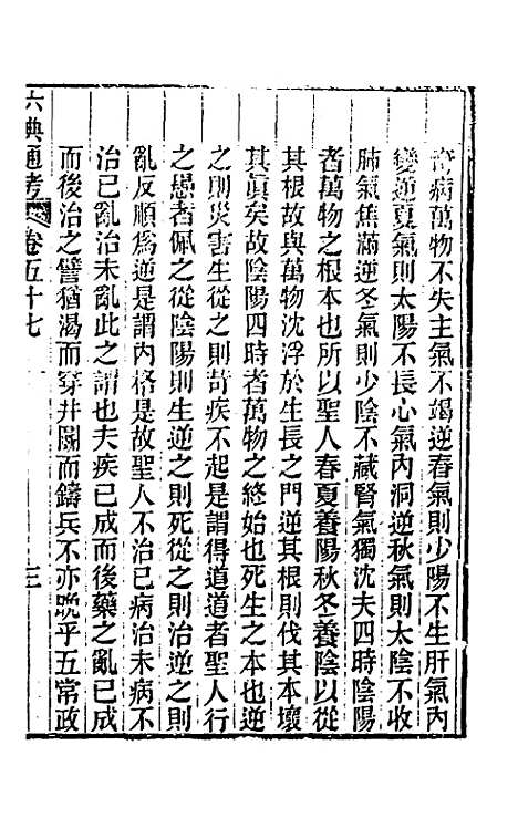 【六典通考】三十 - 阎镇珩.pdf