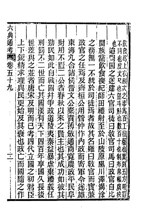 【六典通考】三十一 - 阎镇珩.pdf