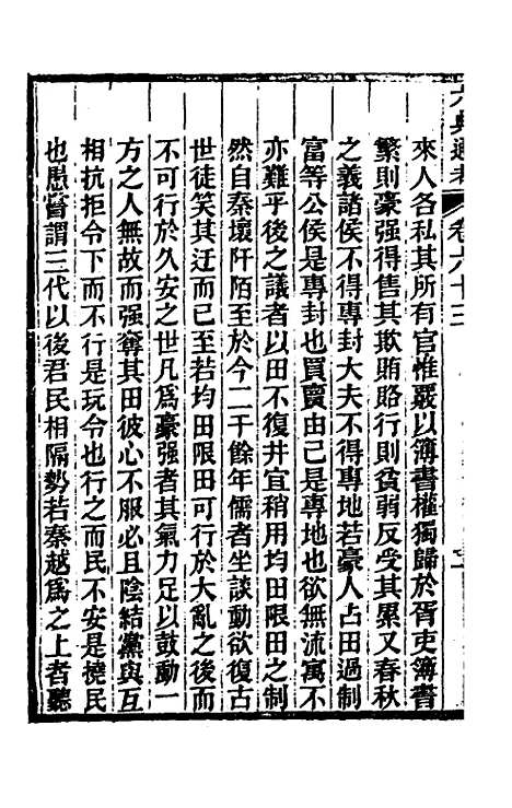 【六典通考】三十三 - 阎镇珩.pdf