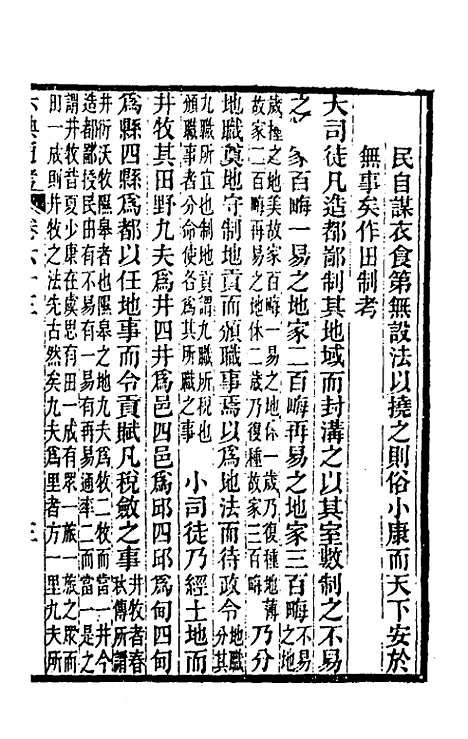 【六典通考】三十三 - 阎镇珩.pdf