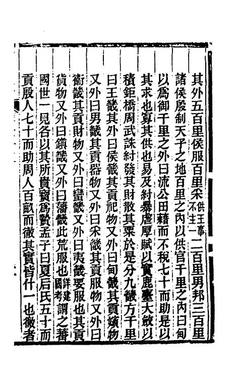 【六典通考】三十四 - 阎镇珩.pdf