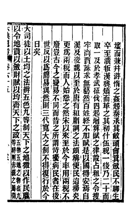 【六典通考】三十四 - 阎镇珩.pdf