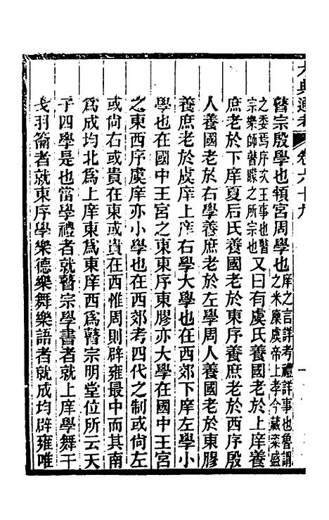 【六典通考】三十六 - 阎镇珩.pdf