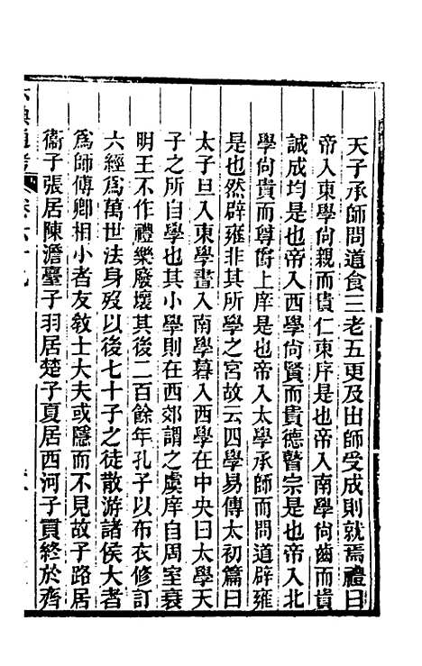 【六典通考】三十六 - 阎镇珩.pdf